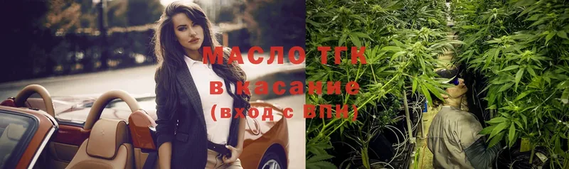 ТГК гашишное масло  blacksprut вход  Дмитровск 